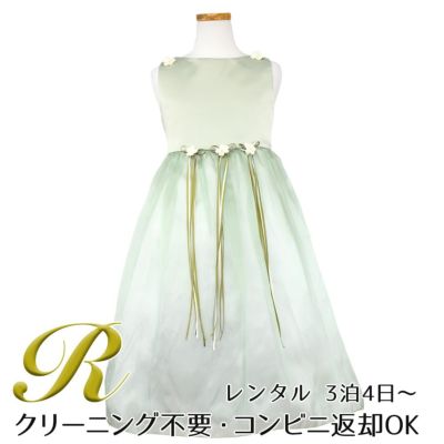 【レンタル】サテン＆シャイニーオーガンジー子供ドレスサニー(KD149)セージ