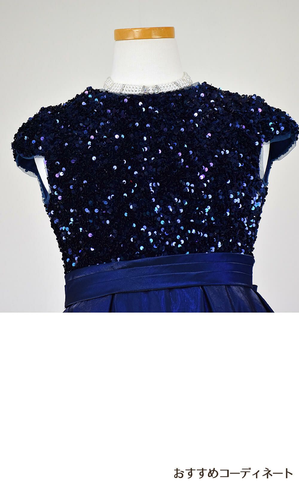 ピアノ発表会や結婚式にぴったりのネイビーカラーの女の子用キッズドレス。シンプルで美しいシルエットが魅力のAngel's Closetの子供ドレス レンタル商品（【レンタル】スパンコール＆サテンロングドレス※コルセットバックリボン結び型(YP136C)ネイビー）｜画像8