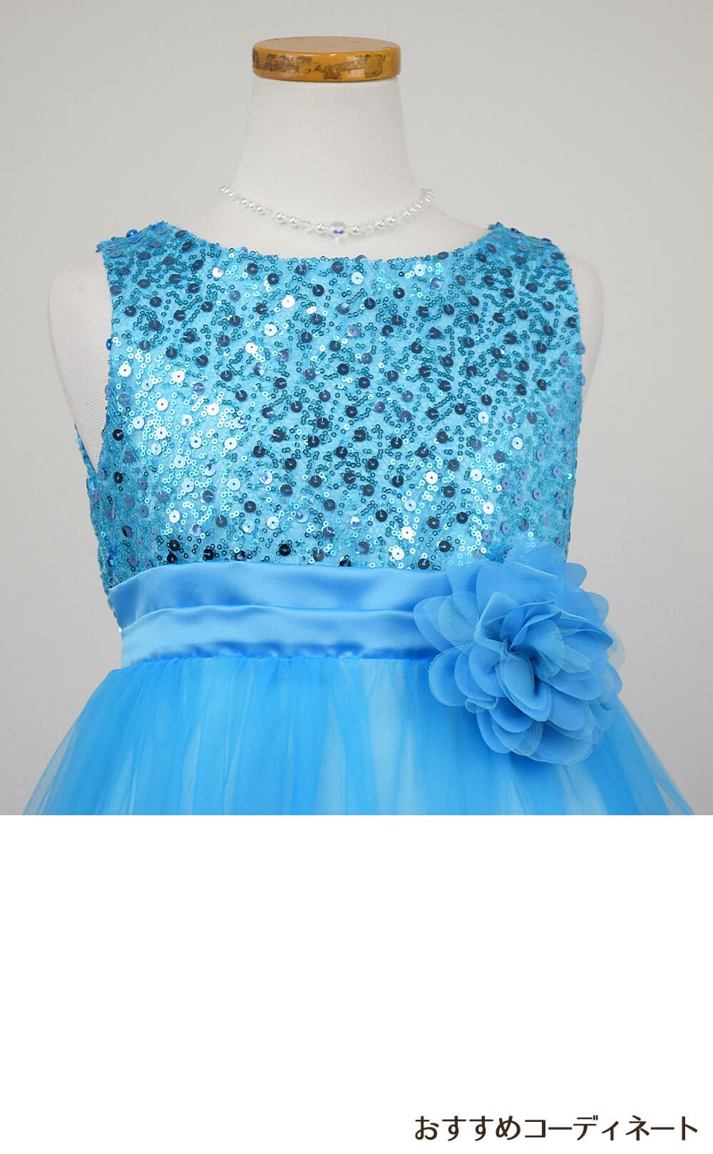 ピアノ発表会や結婚式にぴったりのカラーの女の子用キッズドレス。シンプルで美しいシルエットが魅力のAngel's Closetの子供ドレス レンタル商品（【レンタル】スパンコール＆チュール子供ドレス(kd305)アクア）｜画像7