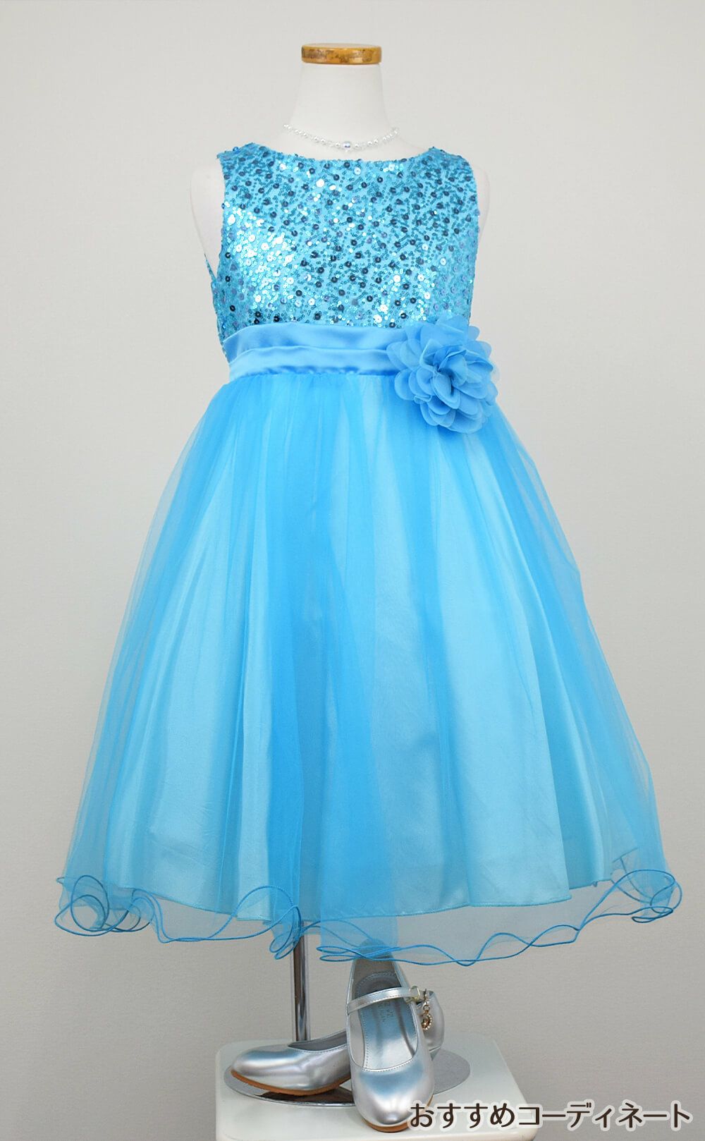 ピアノ発表会や結婚式にぴったりのカラーの女の子用キッズドレス。シンプルで美しいシルエットが魅力のAngel's Closetの子供ドレス レンタル商品（【レンタル】スパンコール＆チュール子供ドレス(kd305)アクア）｜画像8