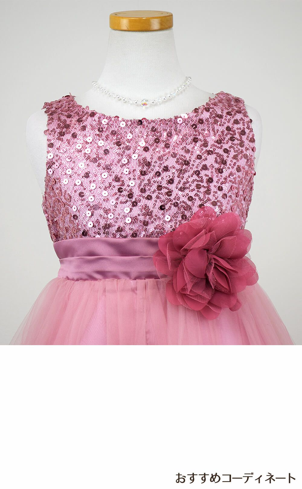 ピアノ発表会や結婚式にぴったりのカラーの女の子用キッズドレス。シンプルで美しいシルエットが魅力のAngel's Closetの子供ドレス レンタル商品（【レンタル】スパンコール＆チュール子供ドレス(kd305)ダスティローズ）｜画像7