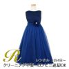 ピアノ発表会や結婚式にぴったりのネイビーカラーの女の子用キッズドレス。シンプルで美しいシルエットが魅力のAngel's Closetの子供ドレス レンタル商品（【レンタル】エレガントレース＆チュール子供ドレス(MBK346)ネイビー）｜画像1