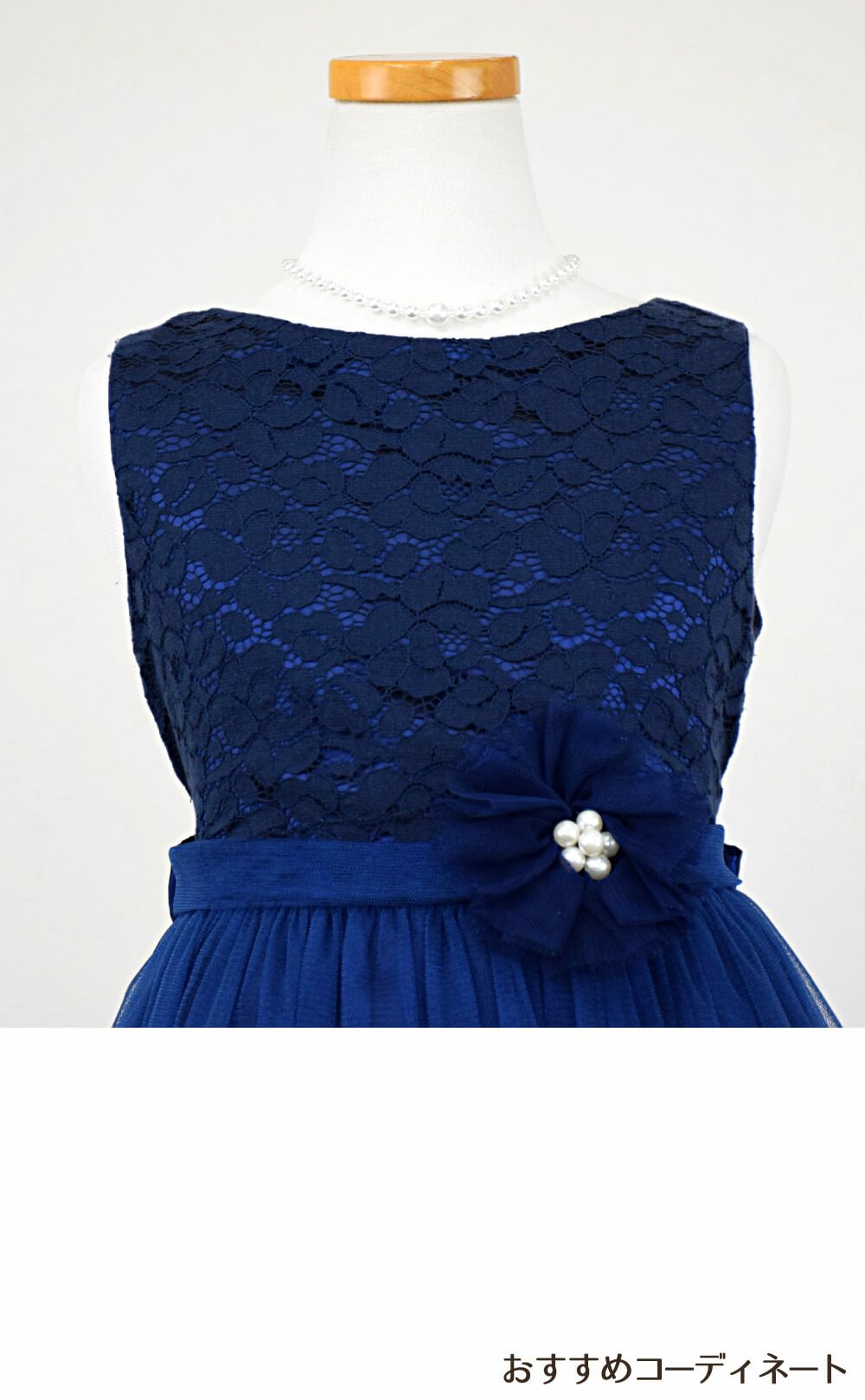 ピアノ発表会や結婚式にぴったりのネイビーカラーの女の子用キッズドレス。シンプルで美しいシルエットが魅力のAngel's Closetの子供ドレス レンタル商品（【レンタル】エレガントレース＆チュール子供ドレス(MBK346)ネイビー）｜画像7