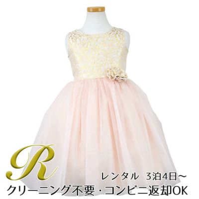 【レンタル】オーネイトジャガード＆マルチトーンチュール子供ドレス(SK671)ブラッシュピンク