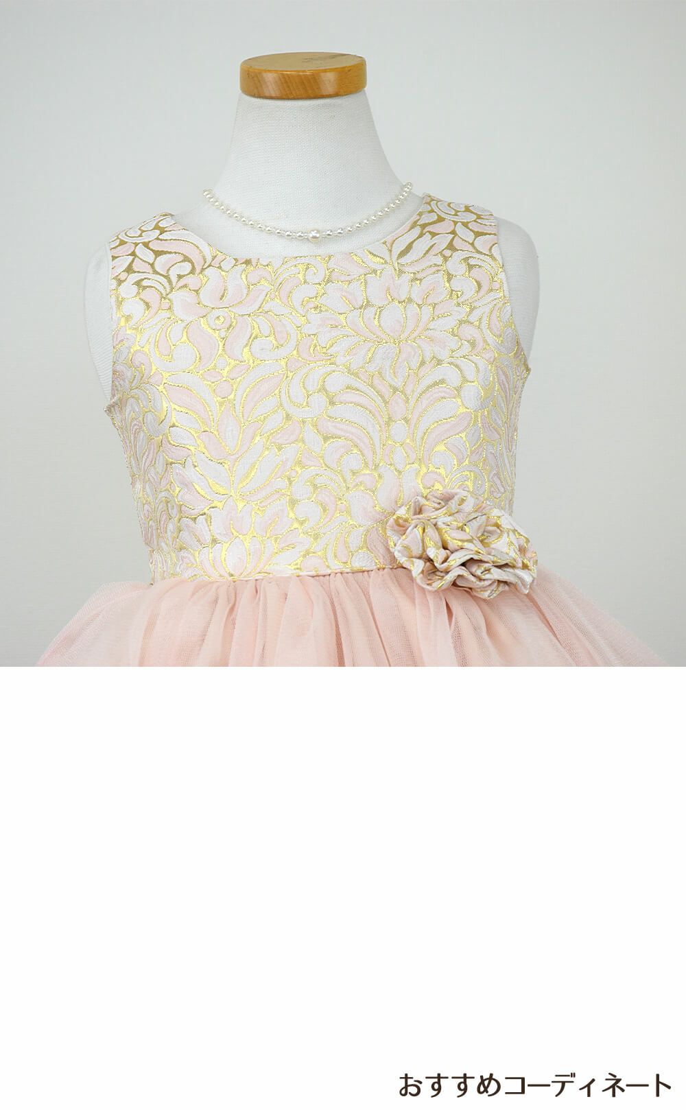 ピアノ発表会や結婚式にぴったりのピンクカラーの女の子用キッズドレス。シンプルで美しいシルエットが魅力のAngel's Closetの子供ドレス レンタル商品（【レンタル】オーネイトジャガード＆マルチトーンチュール子供ドレス(SK671)ブラッシュピンク）｜画像7