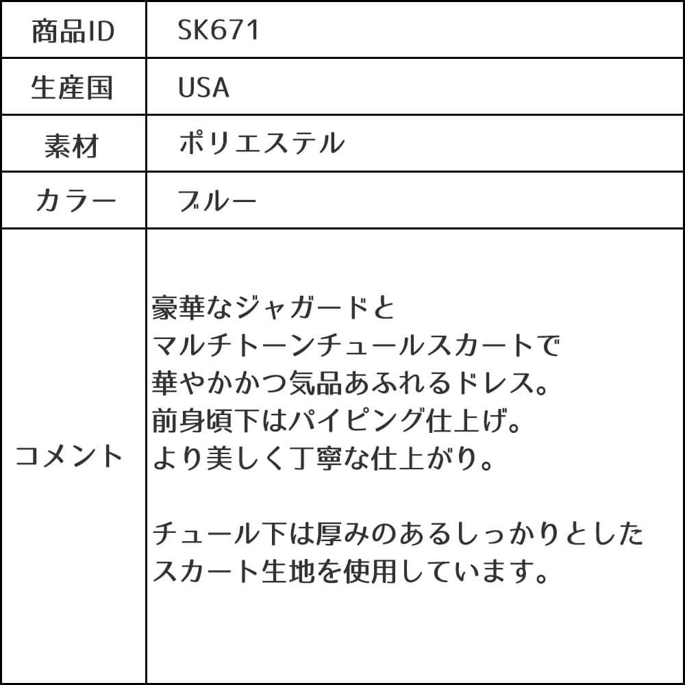 ピアノ発表会や結婚式にぴったりのブルーカラーの女の子用キッズドレス。シンプルで美しいシルエットが魅力のAngel's Closetの子供ドレス レンタル商品（【レンタル】オーネイトジャガード＆マルチトーンチュール子供ドレス(SK671)ブルー）｜画像13