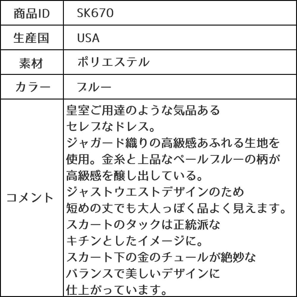 ピアノ発表会や結婚式にぴったりのブルーカラーの女の子用キッズドレス。シンプルで美しいシルエットが魅力のAngel's Closetの子供ドレス レンタル商品（【レンタル】オーネイトプリーツジャガード＆チュール子供ドレス(SK670A)ブルー）｜画像13