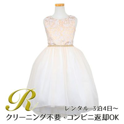 【レンタル】ジャガード＆クリスタルチュールハイ＆ロー子供ドレス(SK805)アイボリー
