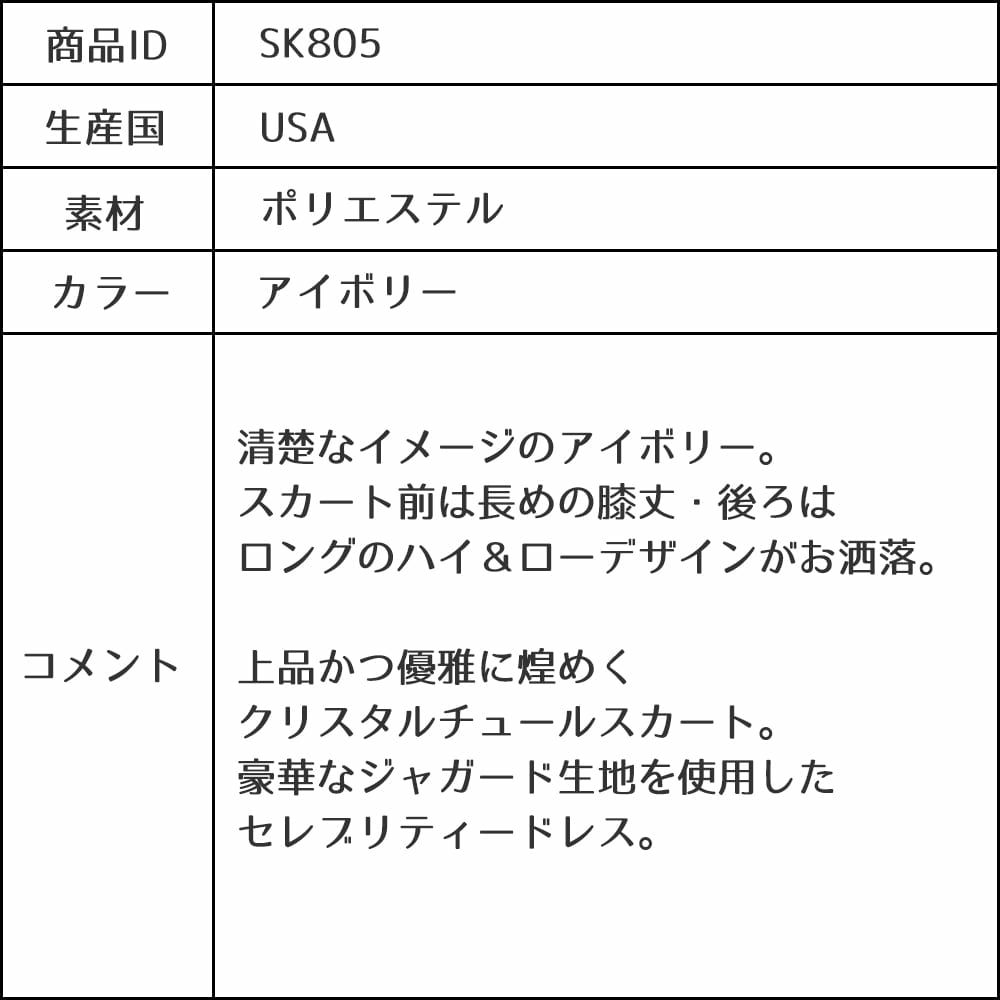 ピアノ発表会や結婚式にぴったりのカラーの女の子用キッズドレス。シンプルで美しいシルエットが魅力のAngel's Closetの子供ドレス レンタル商品（【レンタル】ジャガード＆クリスタルチュールハイ＆ロー子供ドレス(SK805)アイボリー）｜画像13