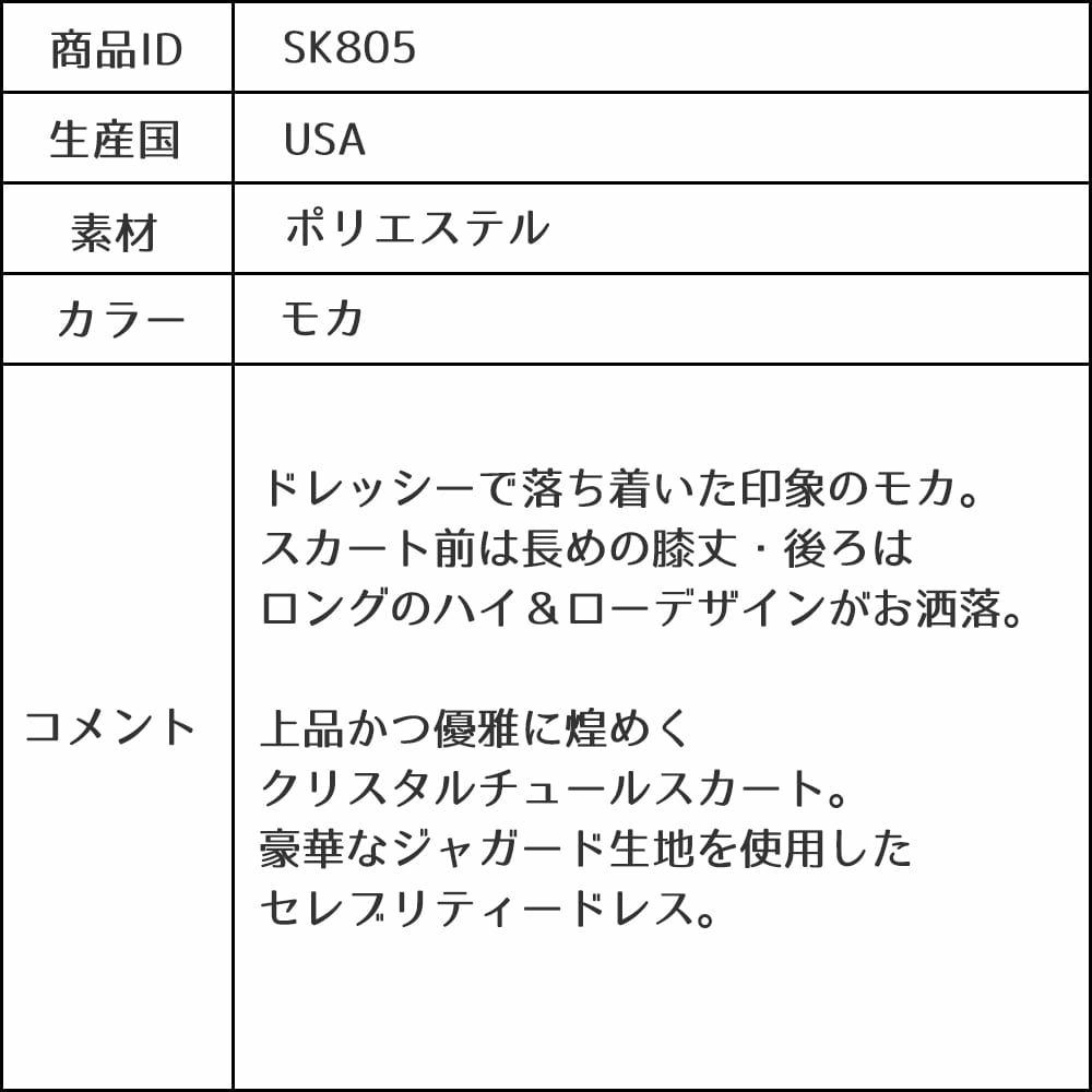 ピアノ発表会や結婚式にぴったりのカラーの女の子用キッズドレス。シンプルで美しいシルエットが魅力のAngel's Closetの子供ドレス レンタル商品（【レンタル】ジャガード＆クリスタルチュールハイ＆ロー子供ドレス(SK805)モカ）｜画像13