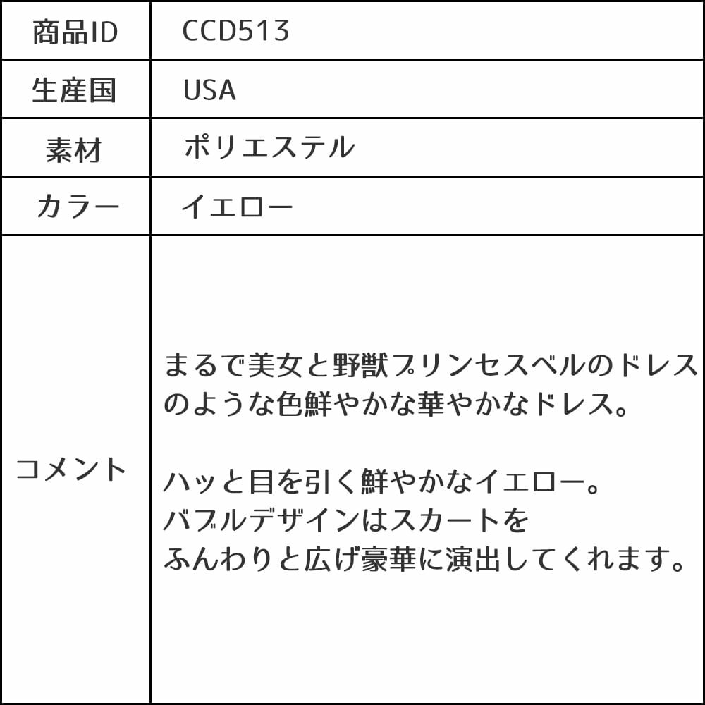 ピアノ発表会や結婚式にぴったりのカラーの女の子用キッズドレス。シンプルで美しいシルエットが魅力のAngel's Closetの子供ドレス レンタル商品（【レンタル】イエローオーガンジーバブル子供ドレス(CCD513)イエロー）｜画像13