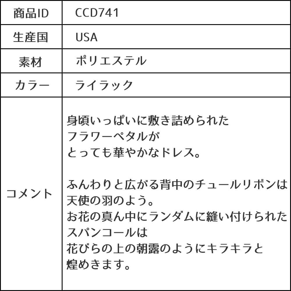 ピアノ発表会や結婚式にぴったりのライラックカラーの女の子用キッズドレス。シンプルで美しいシルエットが魅力のAngel's Closetの子供ドレス レンタル商品（【レンタル】フラワーモチーフチュールリボン子供ドレス(CCD741)ライラック）｜画像13