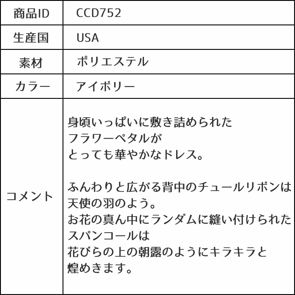 ピアノ発表会や結婚式にぴったりのカラーの女の子用キッズドレス。シンプルで美しいシルエットが魅力のAngel's Closetの子供ドレス レンタル商品（【レンタル】フラワーモチーフチュールリボン子供ドレス(CCD752)アイボリー）｜画像13
