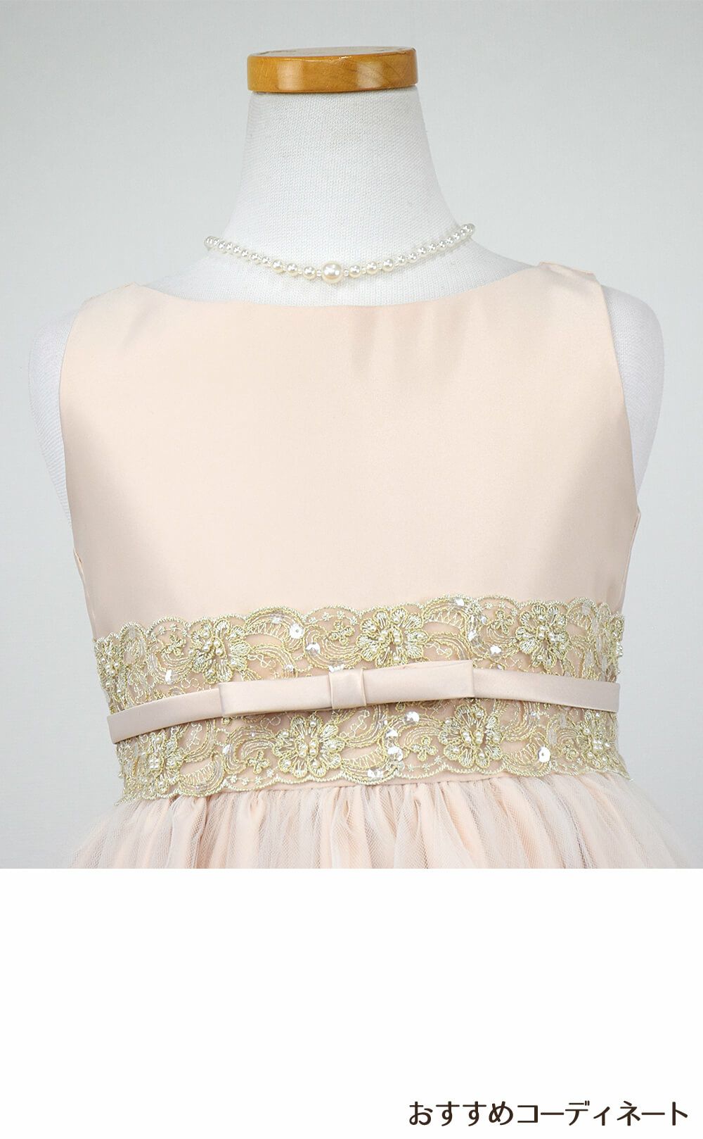 ピアノ発表会や結婚式にぴったりのカラーの女の子用キッズドレス。シンプルで美しいシルエットが魅力のAngel's Closetの子供ドレス レンタル商品（【レンタル】サテンwithメタリックレース子供ドレス(SK473)シャンパン）｜画像7