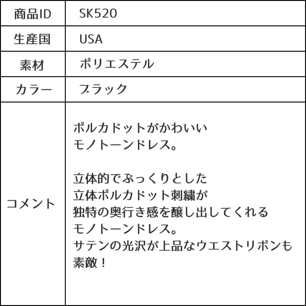 ピアノ発表会や結婚式にぴったりのブラックカラーの女の子用キッズドレス。シンプルで美しいシルエットが魅力のAngel's Closetの子供ドレス レンタル商品（【レンタル】プチポルカドットジャガード子供ドレス(SK520)ブラック）｜画像13