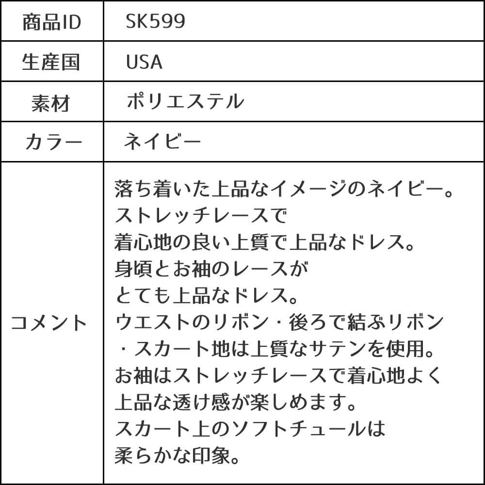 ピアノ発表会や結婚式にぴったりのネイビーカラーの女の子用キッズドレス。シンプルで美しいシルエットが魅力のAngel's Closetの子供ドレス レンタル商品（【レンタル】レーススリーブチュールスカート子供ドレス(SK599)ネイビー）｜画像13