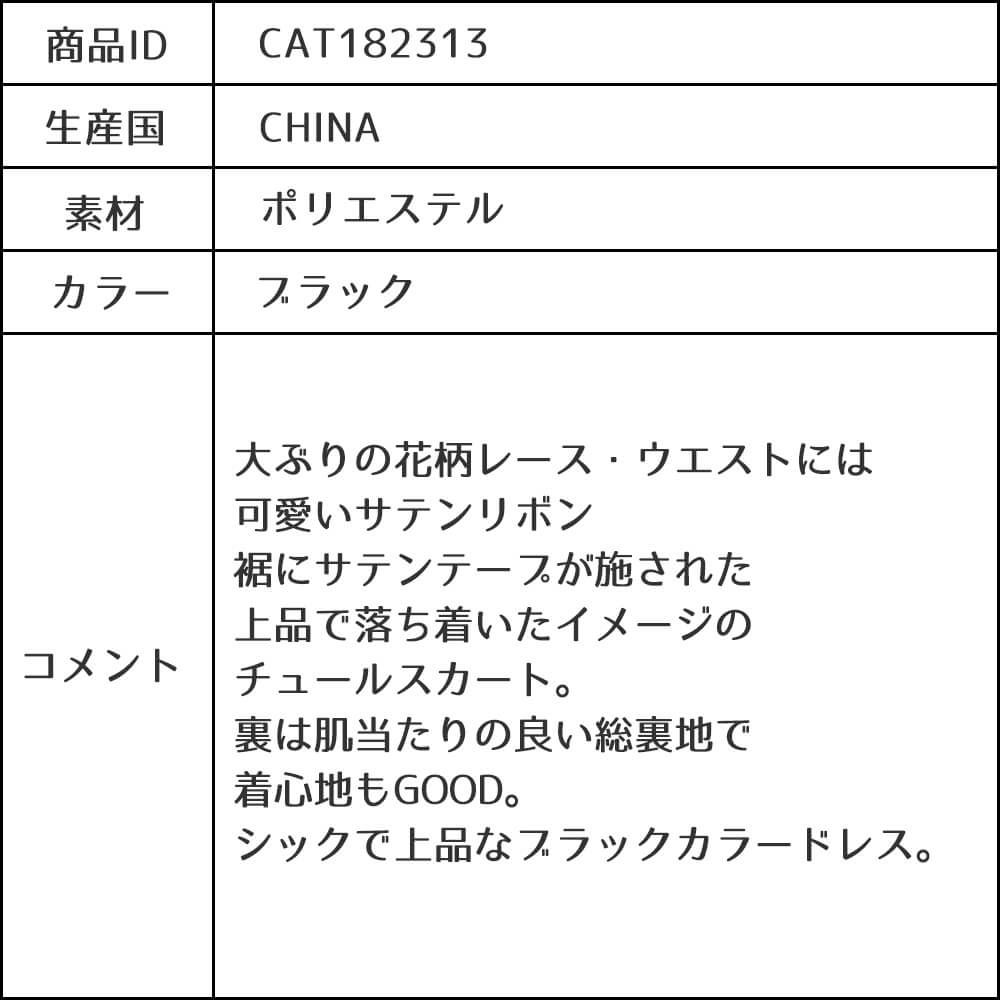 ピアノ発表会や結婚式にぴったりのブラックカラーの女の子用キッズドレス。シンプルで美しいシルエットが魅力のAngel's Closetの子供ドレス レンタル商品（【レンタル】花柄刺繍オーガンジー＆チュール子供ドレス【CHOPIN】(CAT182313)ブラック）｜画像13