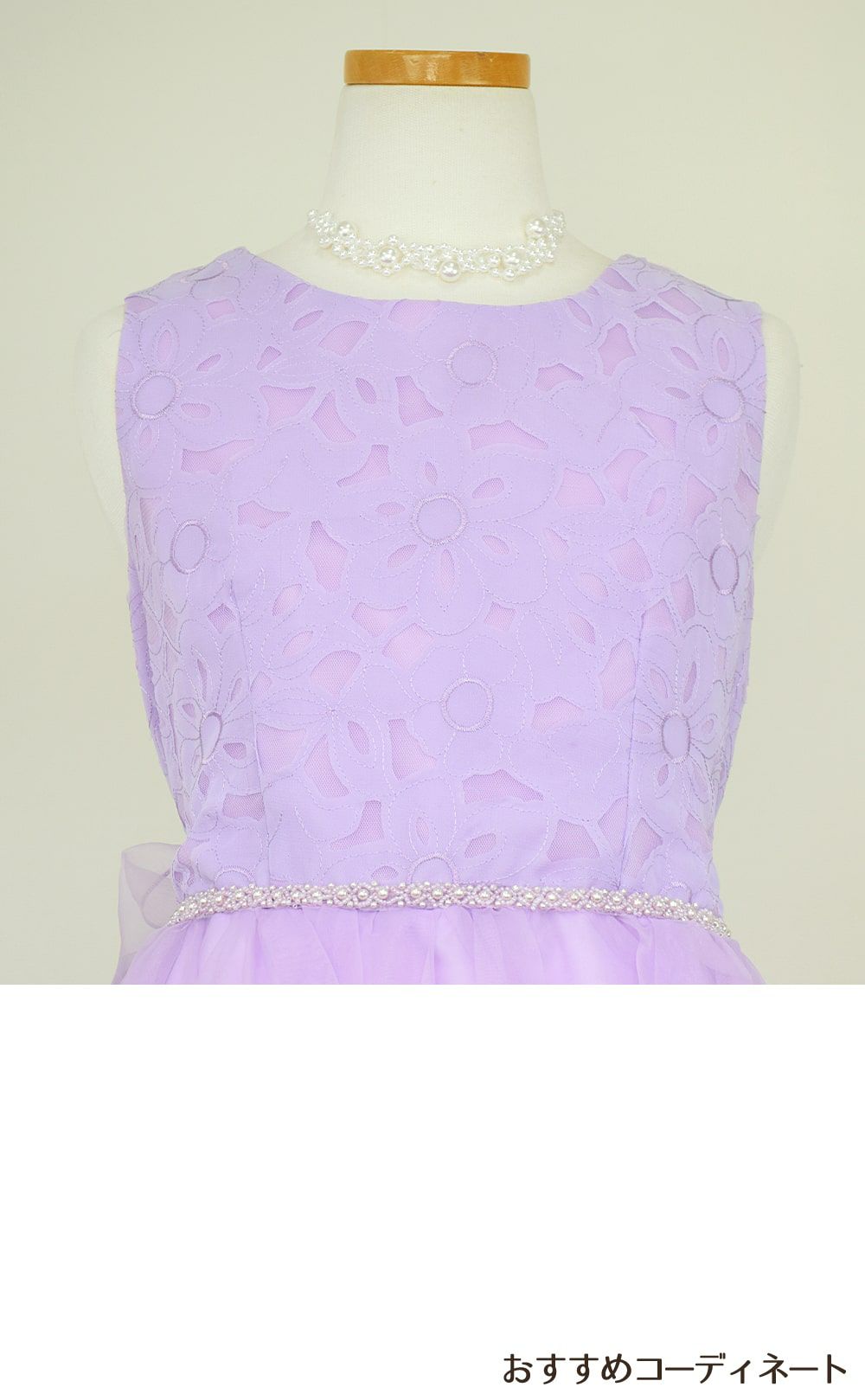 ピアノ発表会や結婚式にぴったりのカラーの女の子用キッズドレス。シンプルで美しいシルエットが魅力のAngel's Closetの子供ドレス レンタル商品（【レンタル】エレガントフラワーパターンレース&オーガンジーロングドレス(JK3580)ラベンダー）｜画像7
