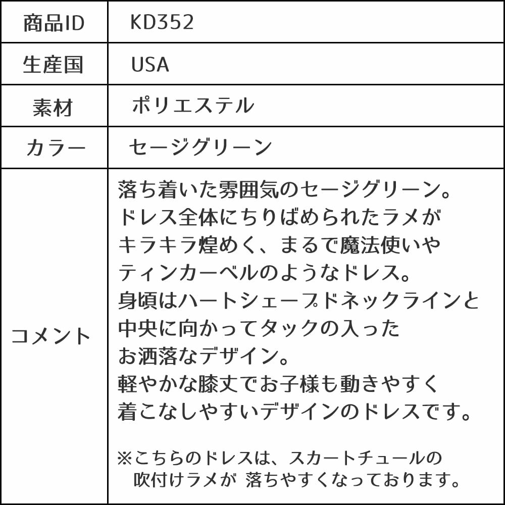 ピアノ発表会や結婚式にぴったりのカラーの女の子用キッズドレス。シンプルで美しいシルエットが魅力のAngel's Closetの子供ドレス レンタル商品（【レンタル】スパークリーチュールドレス(KD352)セージグリーン）｜画像13