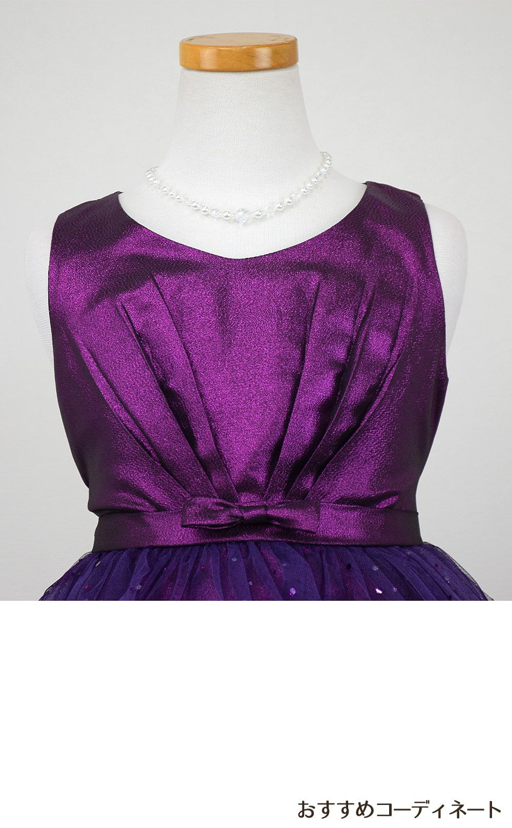 ピアノ発表会や結婚式にぴったりのカラーの女の子用キッズドレス。シンプルで美しいシルエットが魅力のAngel's Closetの子供ドレス レンタル商品（【レンタル】スパークリーチュールドレス(KD352)パープル）｜画像7