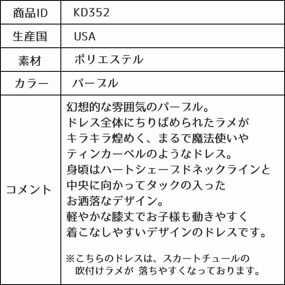 ピアノ発表会や結婚式にぴったりのカラーの女の子用キッズドレス。シンプルで美しいシルエットが魅力のAngel's Closetの子供ドレス レンタル商品（【レンタル】スパークリーチュールドレス(KD352)パープル）｜画像13