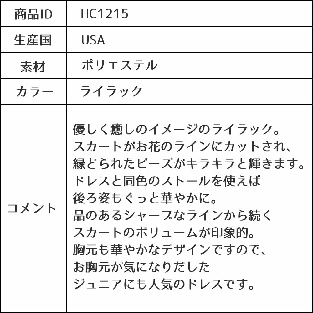 ピアノ発表会や結婚式にぴったりのライラックカラーの女の子用キッズドレス。シンプルで美しいシルエットが魅力のAngel's Closetの子供ドレス レンタル商品（【レンタル】キャビアビーズ＆イリュージョンオーガンジーロングドレス(HC1215)ライラック）｜画像13