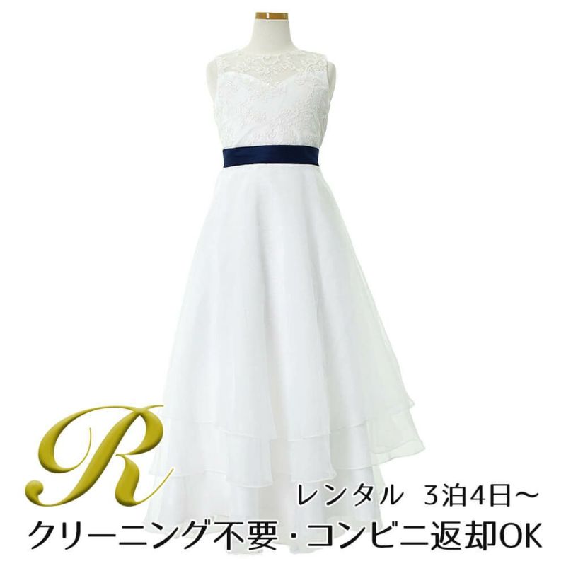 ピアノ発表会や結婚式にぴったりのネイビーカラーの女の子用キッズドレス。シンプルで美しいシルエットが魅力のAngel's Closetの子供ドレス レンタル商品（【レンタル】ネイビーリボン＆ティアードホワイトオーガンジーロングドレス(YP194)ホワイト）｜画像1