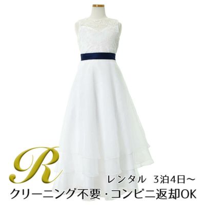 【レンタル】ネイビーリボン＆ティアードホワイトオーガンジーロングドレス(YP194)ホワイト
