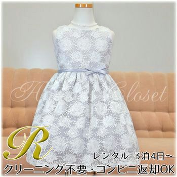 ピアノ発表会や結婚式にぴったりのカラーの女の子用キッズドレス。シンプルで美しいシルエットが魅力のAngel's Closetの子供ドレス レンタル商品（【レンタル】スノーフラワー刺繍メッシュドレス（SK596）グレー）｜画像1