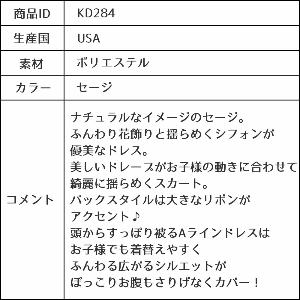 ピアノ発表会や結婚式にぴったりのカラーの女の子用キッズドレス。シンプルで美しいシルエットが魅力のAngel's Closetの子供ドレス レンタル商品（【レンタル】シフォンフラワーAラインドレス(KD284)セージ）｜画像13
