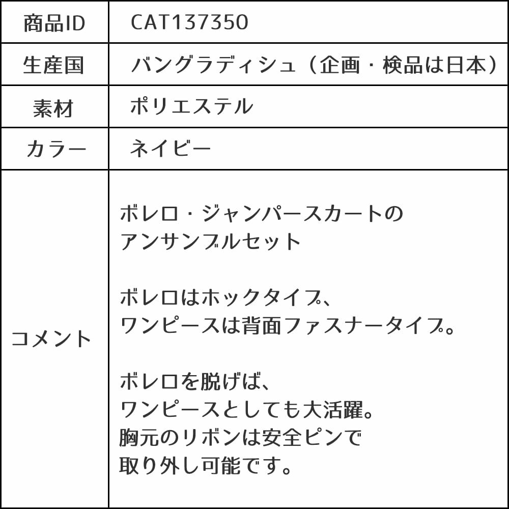 特別な日にぴったりのネイビーカラーの男の子用フォーマルスーツ。シンプルで美しいシルエットが魅力のAngel's Closetの子供フォーマル レンタル商品（【レンタル】レース襟アンサンブルスーツセット(CAT137350)ネイビー）｜画像11