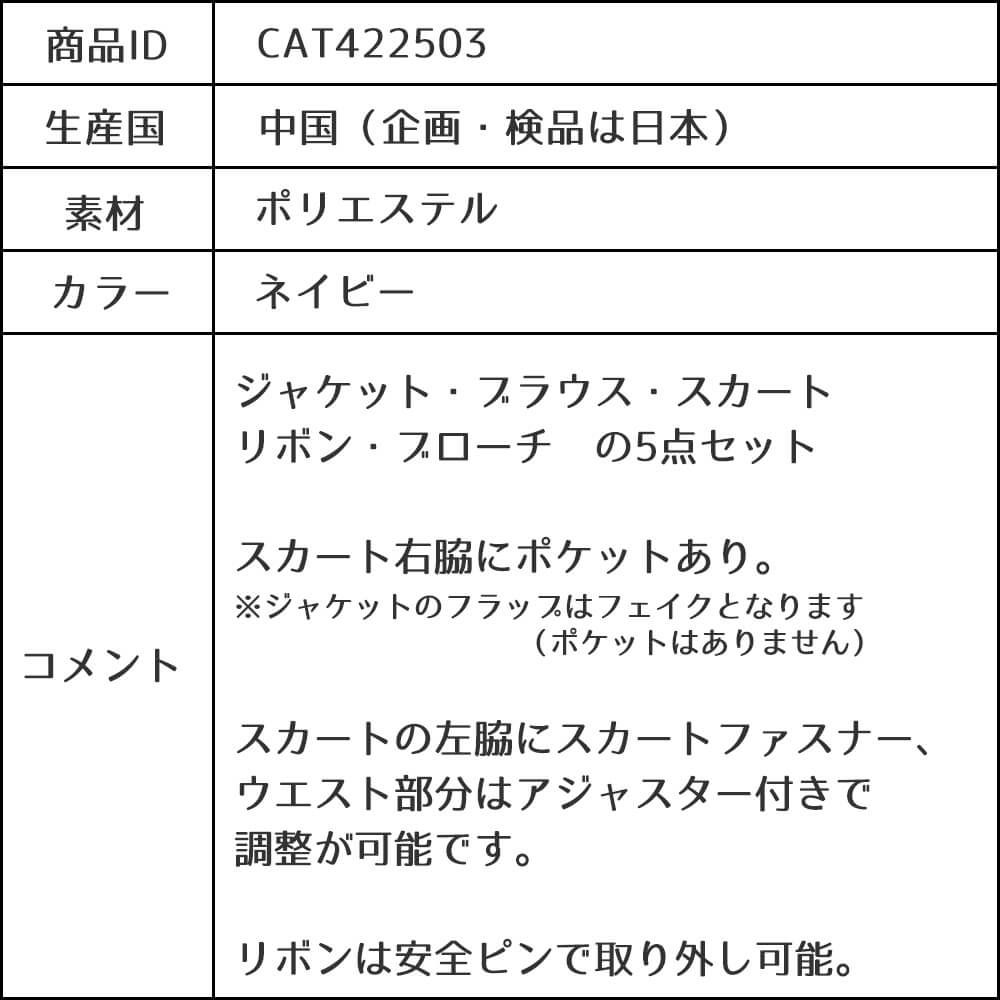 特別な日にぴったりのネイビーカラーの男の子用フォーマルスーツ。シンプルで美しいシルエットが魅力のAngel's Closetの子供フォーマル レンタル商品（【レンタル】ショートジャケットハイウエストスカートスーツ5点セット(CAT422503)ネイビー）｜画像12