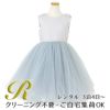 ピアノ発表会や結婚式にぴったりのブルーカラーの女の子用キッズドレス。シンプルで美しいシルエットが魅力のAngel's Closetの子供ドレス レンタル商品（【レンタル】サテン＆ボリュームチュールドレス(YP218)ブルー）｜画像1