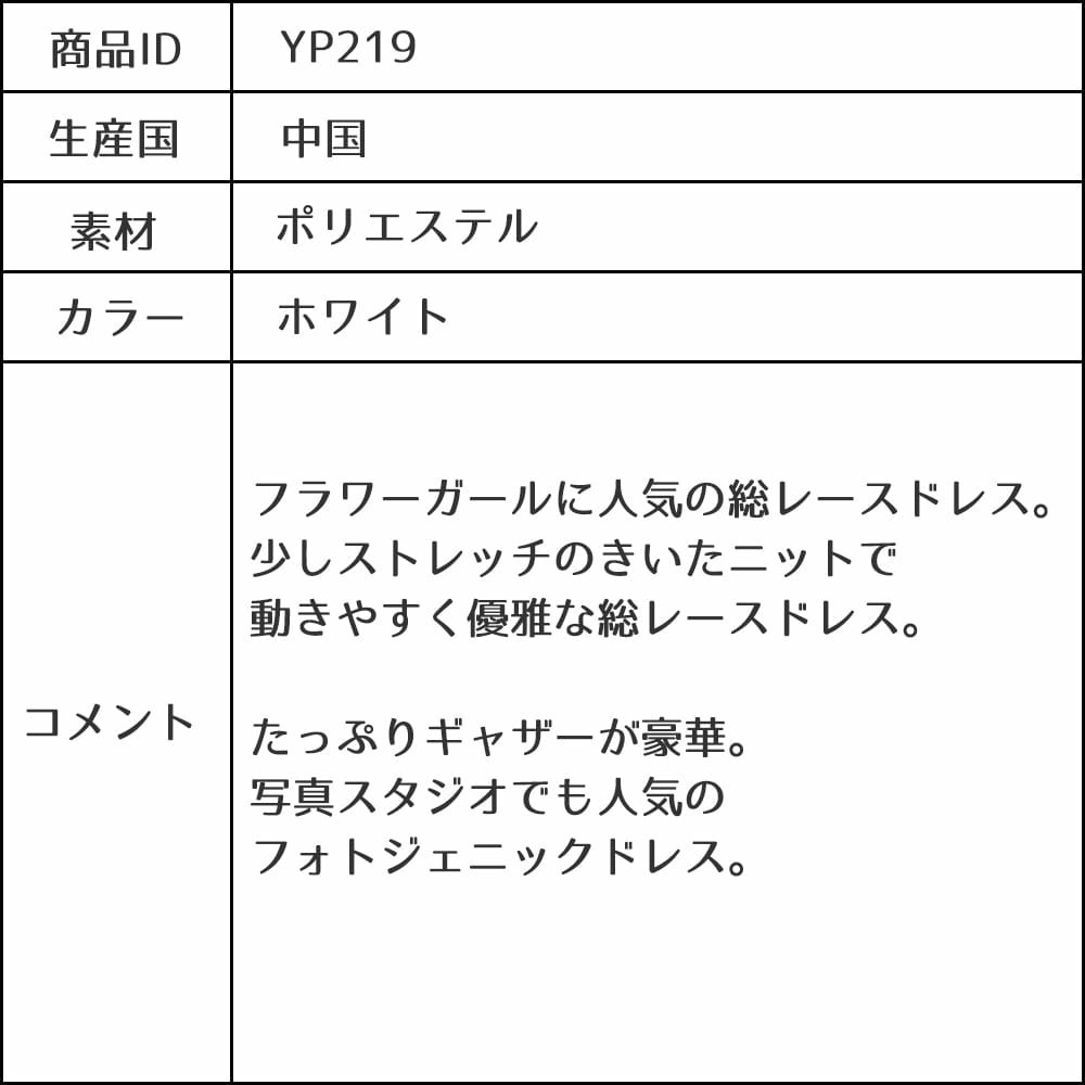 ピアノ発表会や結婚式にぴったりのホワイトカラーの女の子用キッズドレス。シンプルで美しいシルエットが魅力のAngel's Closetの子供ドレス レンタル商品（【レンタル】フラッタースリーブ総レースロングドレス(YP219)ホワイト）｜画像10