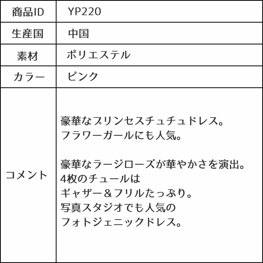 ピアノ発表会や結婚式にぴったりのピンクカラーの女の子用キッズドレス。シンプルで美しいシルエットが魅力のAngel's Closetの子供ドレス レンタル商品（【レンタル】ティアードチュール＆ラージローズドレス(YP220)ピンク）｜画像12