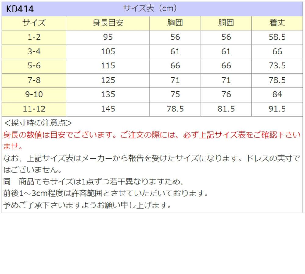 ピアノ発表会や結婚式にぴったりのカラーの女の子用キッズドレス。シンプルで美しいシルエットが魅力のAngel's Closetの子供ドレス レンタル商品（【レンタル】レース＆４レイヤーイリュージョンチュールドレス（KD414） グリーン）｜画像12