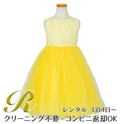 【レンタル】レース＆４レイヤーイリュージョンチュールドレス（KD414） イエロー