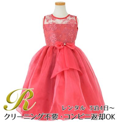 【レンタル】レース＆メタル刺繍オーガンジー子供ドレス（リボンコサージュ付）(CC2461)コーラル 子供ドレス レンタル キッズドレス フォーマルドレス CC2461 コーラル ピアノ 発表会 子供 結婚式　子供服 コンクー