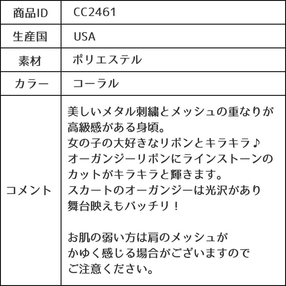 ピアノ発表会や結婚式にぴったりのカラーの女の子用キッズドレス。シンプルで美しいシルエットが魅力のAngel's Closetの子供ドレス レンタル商品（【レンタル】レース＆メタル刺繍オーガンジー子供ドレス（リボンコサージュ付）(CC2461)コーラル｜画像13