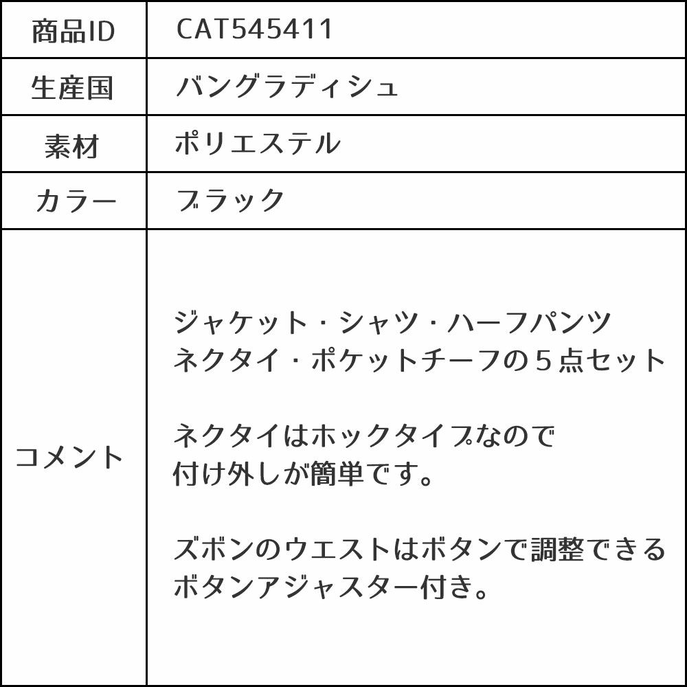 特別な日にぴったりのブラックカラーの男の子用フォーマルスーツ。シンプルで美しいシルエットが魅力のAngel's Closetの子供フォーマル レンタル商品（【レンタル】ヘリンボーン織り3つボタンスーツ4点セット(CAT545411) ブラック）｜画像11