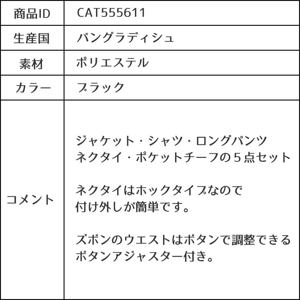 特別な日にぴったりのブラックカラーの男の子用フォーマルスーツ。シンプルで美しいシルエットが魅力のAngel's Closetの子供フォーマル レンタル商品（【レンタル】レジメンタルタイ3つボタンベーシックスーツ4点セット(CAT555611) ブラック）｜画像11