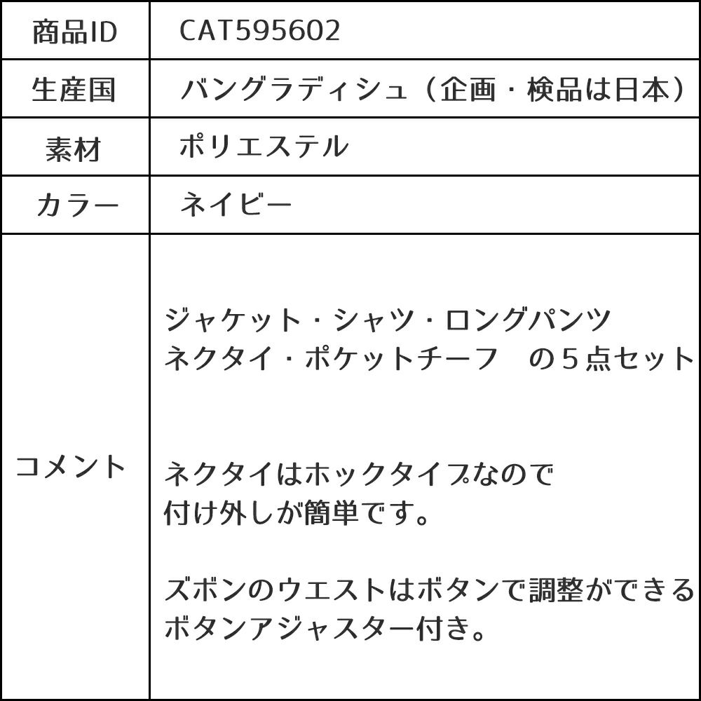 特別な日にぴったりのネイビーカラーの男の子用フォーマルスーツ。シンプルで美しいシルエットが魅力のAngel's Closetの子供フォーマル レンタル商品（【レンタル】レジメンタルタイ ベーシック 長ズボンスーツ5点セット（CAT595602）ネイビー）｜画像11