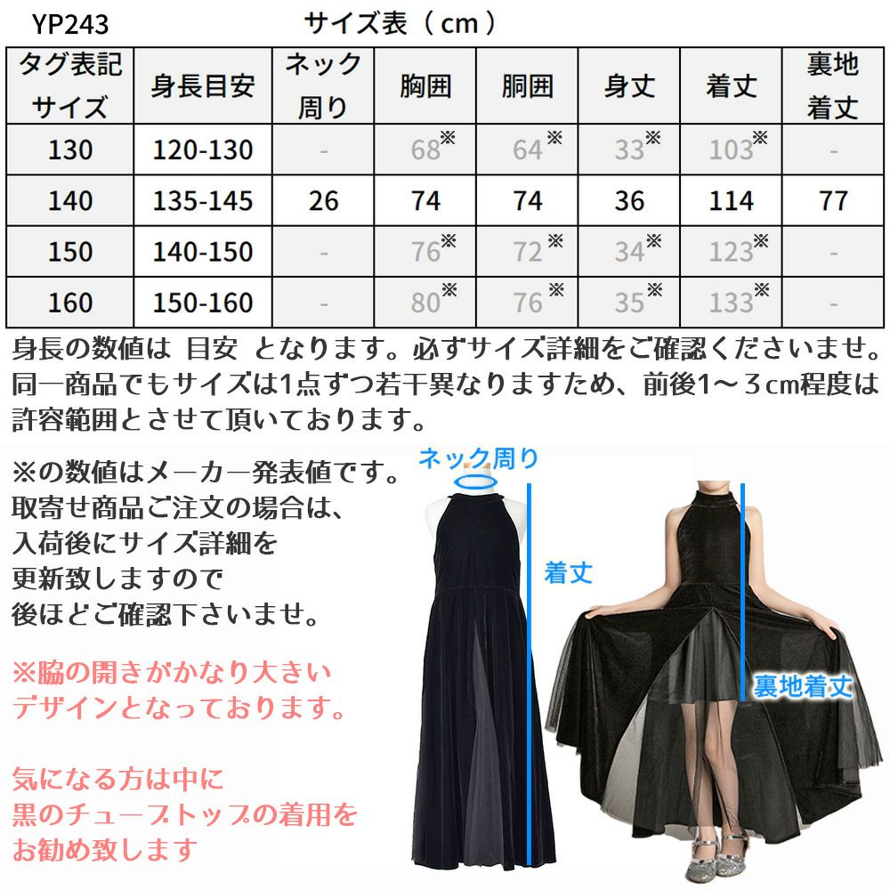 ピアノ発表会や結婚式にぴったりのブラックカラーの女の子用キッズドレス。シンプルで美しいシルエットが魅力のAngel's Closetの子供ドレス レンタル商品（【レンタル】ブラックスリットベルベットロングドレス(YP243) ブラック）｜画像16