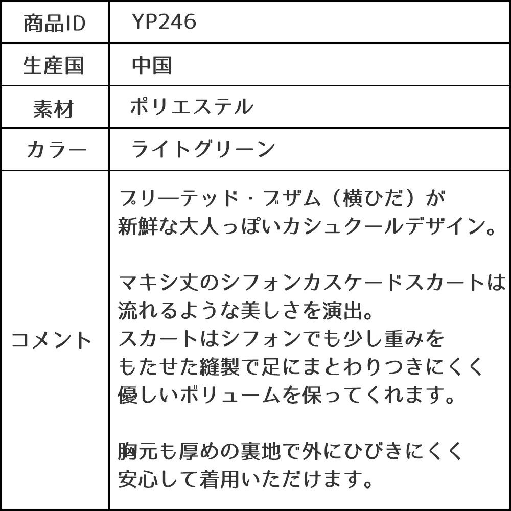 ピアノ発表会や結婚式にぴったりのカラーの女の子用キッズドレス。シンプルで美しいシルエットが魅力のAngel's Closetの子供ドレス レンタル商品（【レンタル】カスケードフリルシフォンマキシロングドレス(YP246) ライトグリーン）｜画像16
