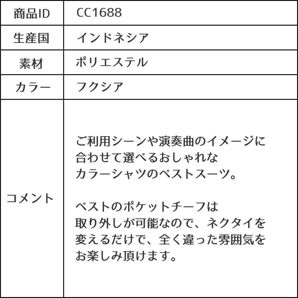 特別な日にぴったりのカラーの男の子用フォーマルスーツ。シンプルで美しいシルエットが魅力のAngel's Closetの子供フォーマル レンタル商品（【レンタル】ベストスーツ4点セット（CC1688）フクシア）｜画像8