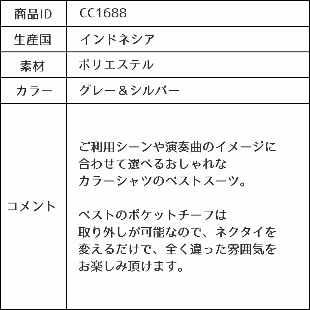 特別な日にぴったりのカラーの男の子用フォーマルスーツ。シンプルで美しいシルエットが魅力のAngel's Closetの子供フォーマル レンタル商品（【レンタル】ベストスーツ4点セット（CC1688）グレー＆シルバー）｜画像8