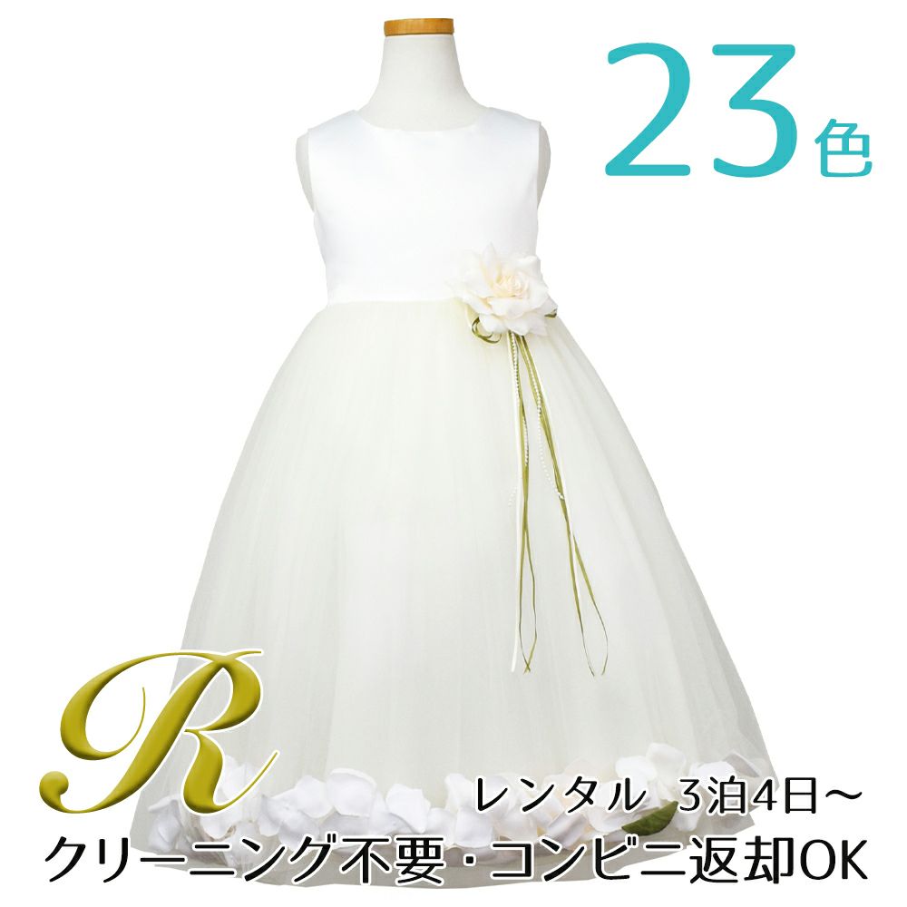ピアノ発表会や結婚式にぴったりのカラーの女の子用キッズドレス。シンプルで美しいシルエットが魅力のAngel's Closetの子供ドレス レンタル商品（【レンタル】サテン＆チュールフラワーペタルドレス（KD160B）アイボリー）｜画像1